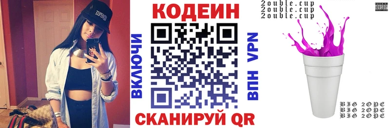 где продают   Белово  Кодеин Purple Drank 